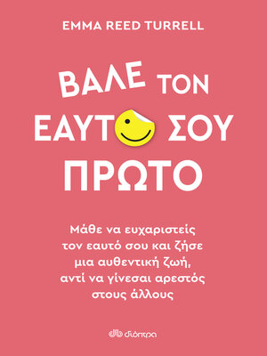 cover image of Βάλε τον εαυτό σου πρώτο